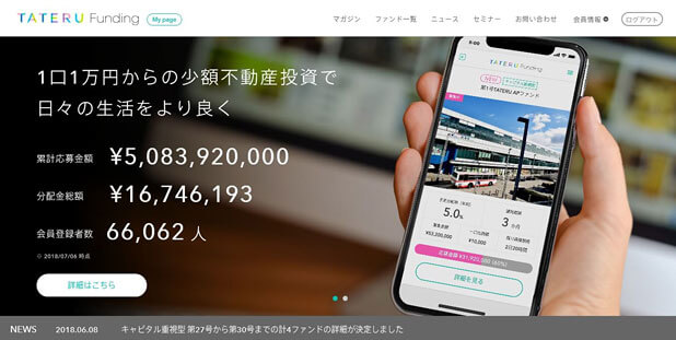 タテルファンディングのトップ画面