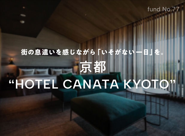 京都“HOTEL CANATA KYOTO”