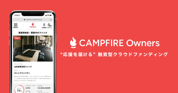 CAMPFIRE Ownersのイメージ