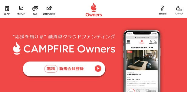 CAMPFIRE Ownersのトップ画面