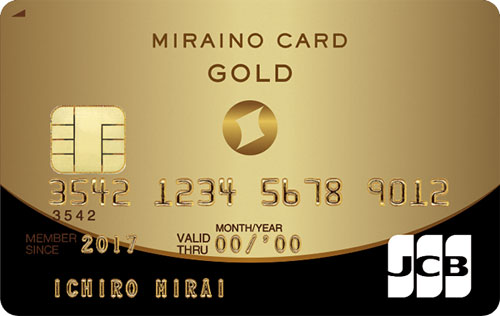 SBIネット銀行の「ミライノ カード GOLD」