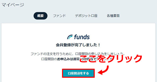 Fundsのマイページ