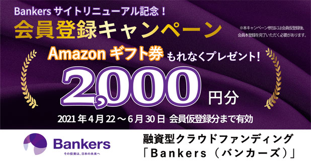 バンカーズ事業者ローン・商業手形ファンド第1号