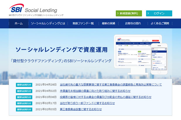 SBIソーシャルレンディング