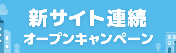 FUELオンラインのキャンペーン