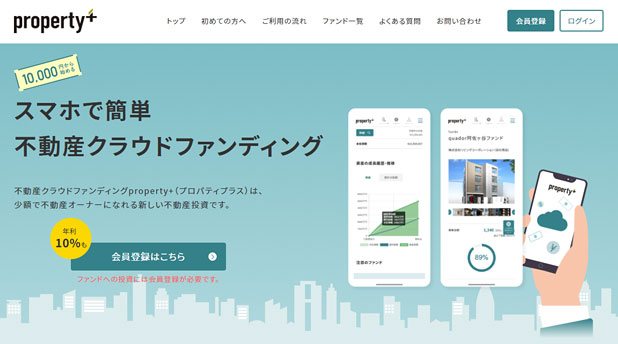 property+（プロパティプラス）の公式サイト画像