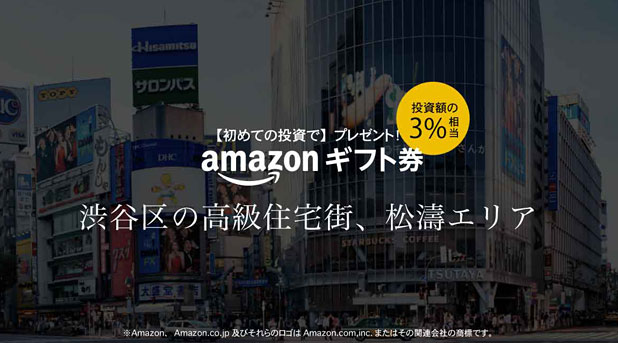 WARASHIBEのamazonギフト券プレゼントキャンペーン