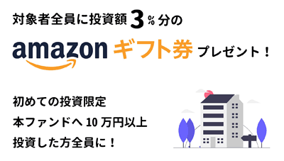 WARASHIBEのAmazonギフト券プレゼントキャンペーン