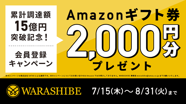 WARASHIBEの会員登録キャンペーン