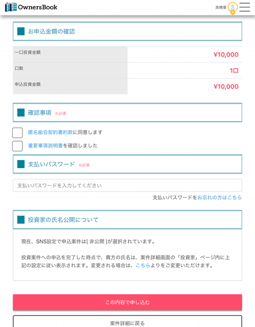 OwnersBookの支払いパスワード入力画面