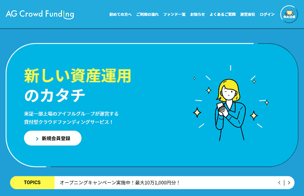 AGクラウドファンディング（アイフルグループ）のトップ画面