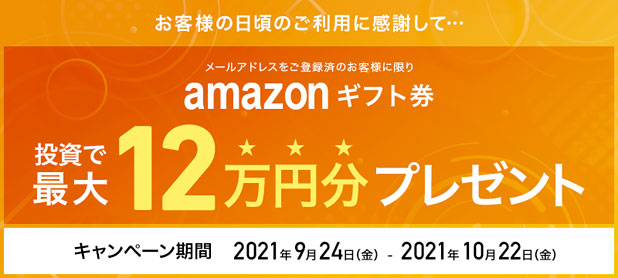 クラウドクレジットのキャンペーン 最大12万円分プレゼント