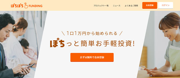 ぽちぽちFUNDINGのWEBサイト