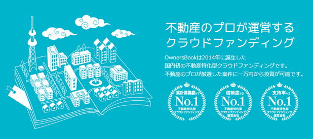 オーナーズブックのホームページ