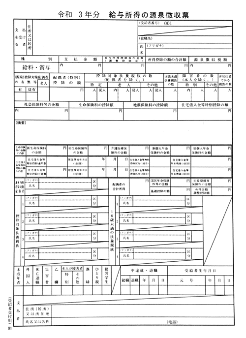 源泉徴収票