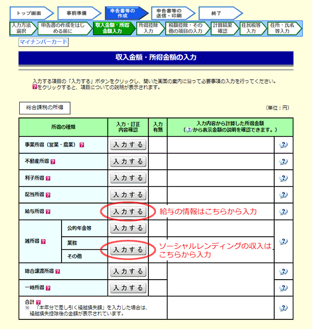 給与所得と雑所得の入力箇所