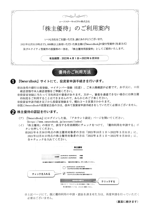 オーナーズブックの株主優待の利用案内