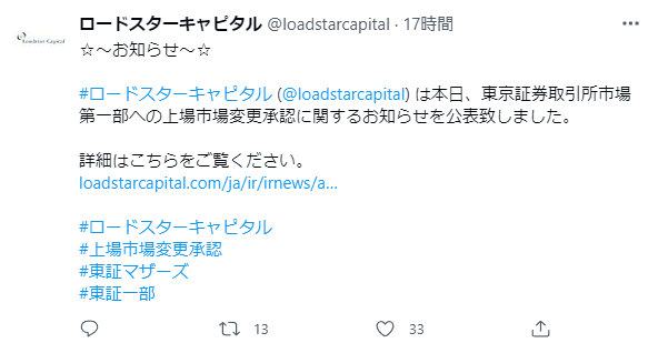 ロードスターキャピタルのTwitter