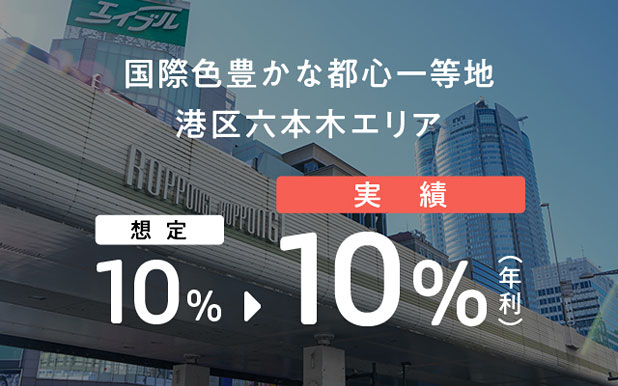 六本木 事業用地Ⅱ