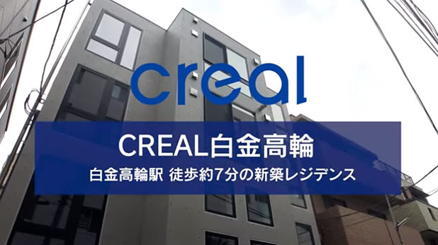 （仮称）CREAL白金高輪