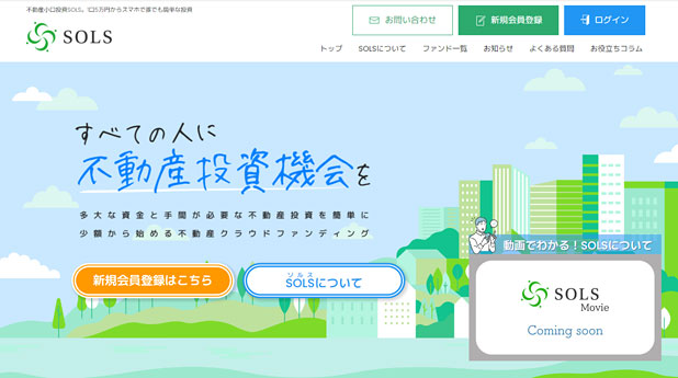 SOLS（ソルス）の公式サイト