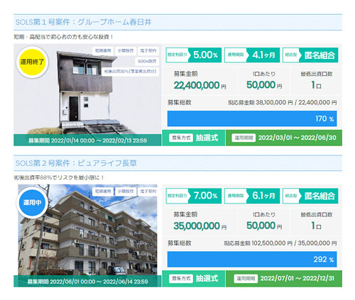 SOLSの募集ファンド