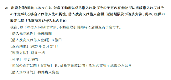 貸し入れの全額返済についての詳細