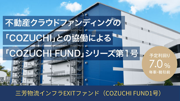 COZUCHI FUND１号