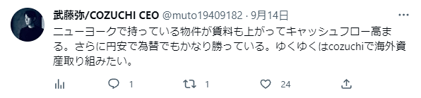 ニューヨークで持っている物件が賃料も上がってキャッシュフロー高まる。さらに円安で為替でもかなり勝っている。ゆくゆくはcozuchiで海外資産取り組みたい。