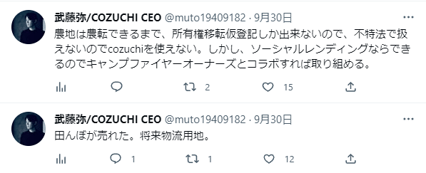 田んぼが売れた。将来物流用地。農地は農転できるまで、所有権移転仮登記しか出来ないので、不特法で扱えないのでcozuchiを使えない。しかし、ソーシャルレンディングならできるのでキャンプファイヤーオーナーズとコラボすれば取り組める。