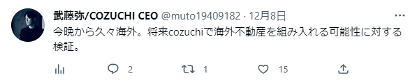 今晩から久々海外。将来cozuchiで海外不動産を組み入れる可能性に対する検証。