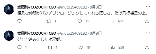 グッと進みましたよ京都。優秀な仲間がバッチリクロージングしてくれる嬉しさ。 僕は飛行機雲の上。