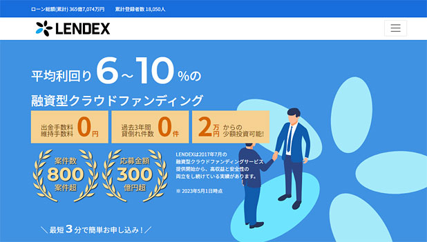 LENDEXの公式サイト