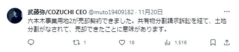 六本木事業用地2が売却契約できました。共有物分割請求訴訟を経て、土地分割がなされて、売却できたことに意味があります。