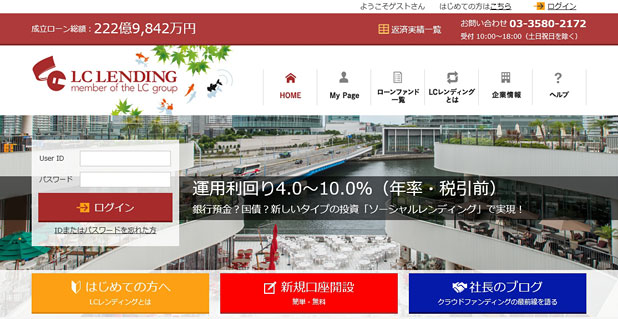 LCレンディングのトップ画面