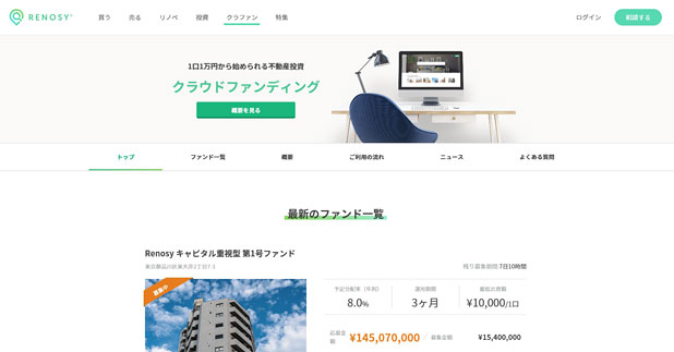 RENOSYクラウドファンディングのトップ画面