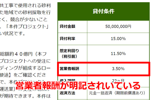 営業者報酬が明記された案件詳細ページ