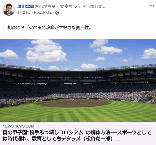 相変わらず火の玉特攻隊が大好きな国民性。