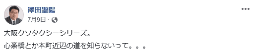 大阪クソタクシーシリーズ。