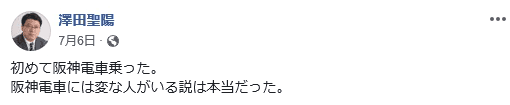 阪神電車には変な人がいる説は本当だった。