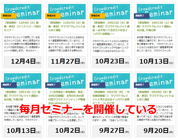 クラウドクレジットのセミナー情報ページ