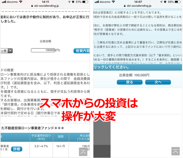 スマホから投資する画面