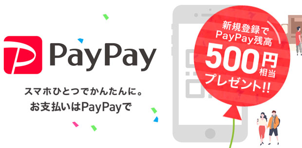 電子決済サービス「PayPay（ペイペイ）」