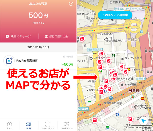 PayPayが使えるお店がMAPで見られる