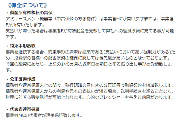 案件詳細ページの「保全」の内容