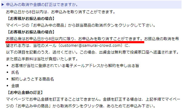 申し込みの取り消しや金額の訂正について