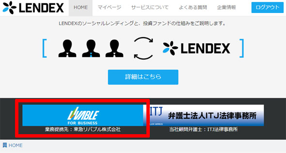 LENDEXのトップページに掲載されている東急リバブルとの業務提携