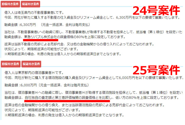 LENDEXの案件詳細ページから東急リバブルの表記が消えた