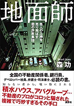 地面師の表紙