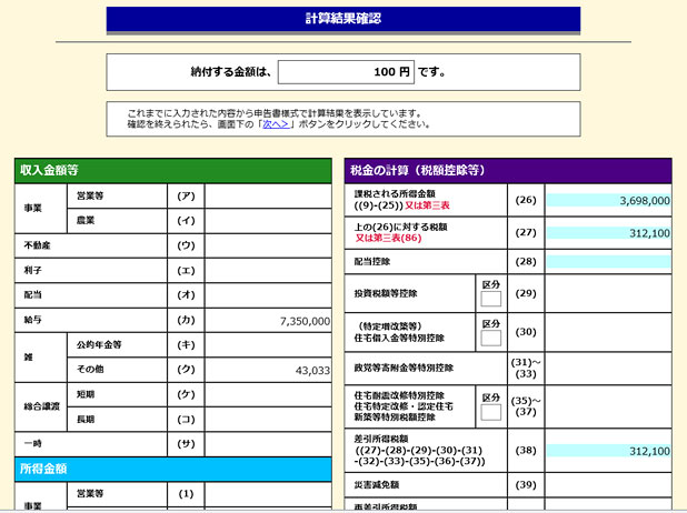 確定申告書等作成コーナー・納付税額